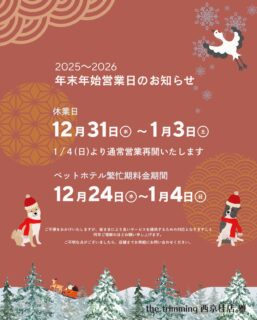 【📢年末年始営業についてのご案内📢】

いつもご利用ありがとうございます！
the trimming西京桂店 雅です🐶✨

2025～2026年末年始の営業に関してお知らせいたします🧑‍🎄🎍

◆休業日◆
12月31日(水)～3日(土)

◆通常営業再開◆
1月4日(日)より通常営業（9:00～18:00）

◆ペットホテル繁忙期料金期間◆
12月24日(水)～1月4日(日)

⚠️12月のご予約について⚠️
12月中旬から年末年始は前後日程含めご予約が大変混み合いますので、お早めのご連絡をお待ちしております🎄

皆さまにはご不便をおかけいたしますが、皆さまにより良いサービスを提供するための対応となりますことご理解とご協力を心よりお願い申し上げます。

ご不明な点等ございましたら、店舗までお気軽にお問い合わせください。
皆様とわんちゃんのご利用心よりお待ちしております🐾

店舗番号🐩：075-393-0700

#京都#京都西京区#動物病院京都#動物病院京都西京桂院#動物病院併設トリミングサロン#京都トリミングサロン#ペットホテル#トリミングサロン雅#シャンプーコース#シニアトリミング#dogstagram#犬が好きな人と繋がりたい #ふわもこ部#grooming#犬#dog#カットスタイル#桂トリミング#もこもこ犬#trimming