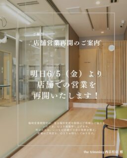 【店舗営業再開のお知らせ】

いつもthe trimming西京桂店雅をご利用いただき、誠にありがとうございます。

直近の電気トラブルにより、飼い主様には大変なご心配とご不便をおかけいたしました。
本日、無事に復旧工事が完了いたしましたことをご報告させていただきます。

これに伴い、明日6月5日（金）より、元の「西京桂店雅」の店舗にて通常通り営業を再開いたします！

臨時営業の間、快く受付場所の変更やオプションの制限にご協力いただいた飼い主様、そして「大変だったね、頑張ってね」と温かいお言葉をかけてくださった皆様、本当にありがとうございました。
改めて、素敵な飼い主様に支えられているサロンだと深く実感いたしました。

明日からは、いつもの空間で、わんちゃんたちの魅力を最大限に引き出すトリミングをさせていただきます✂️✨

メンバー一同、皆様とわんちゃんにお会いできるのを楽しみにしております！

引き続きよろしくお願いいたします🐾